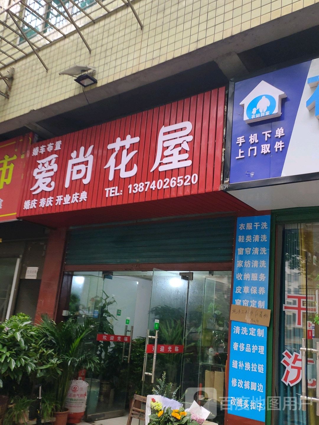 爱尚花屋