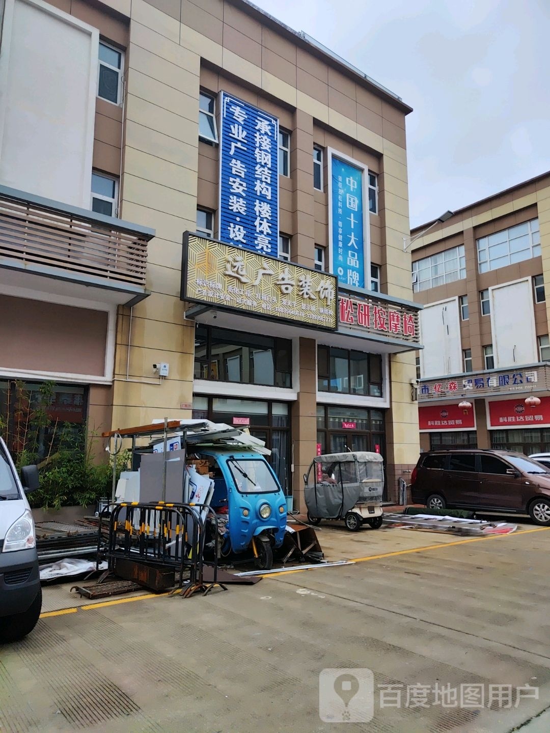 松研按摩椅(人民北路店)