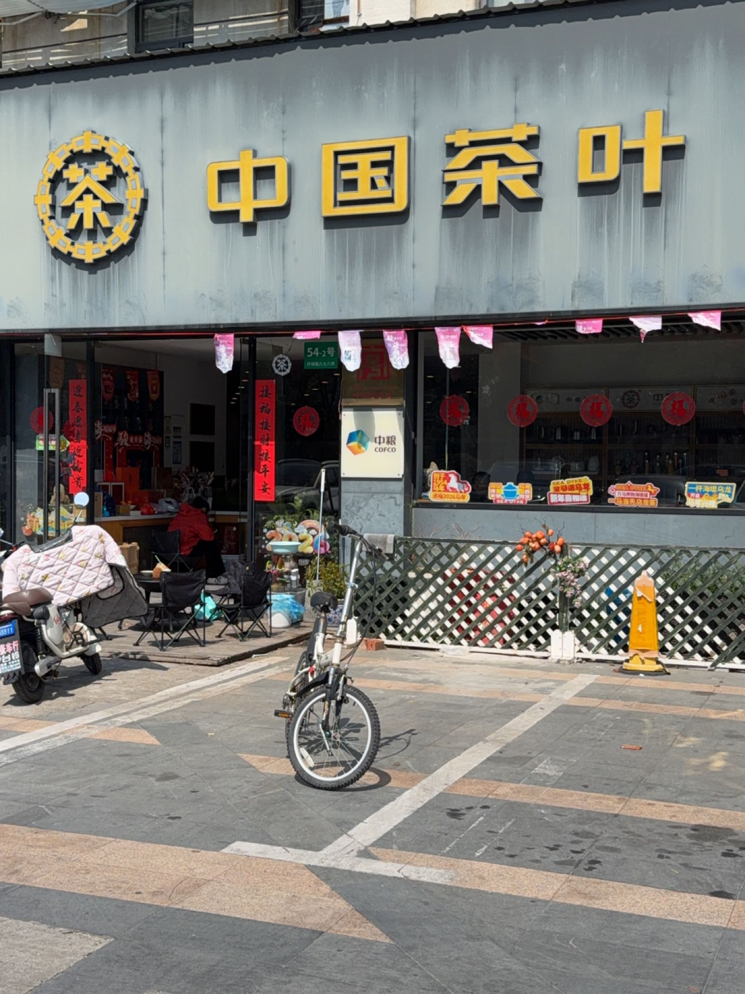 中国茶叶(松江环城路店)
