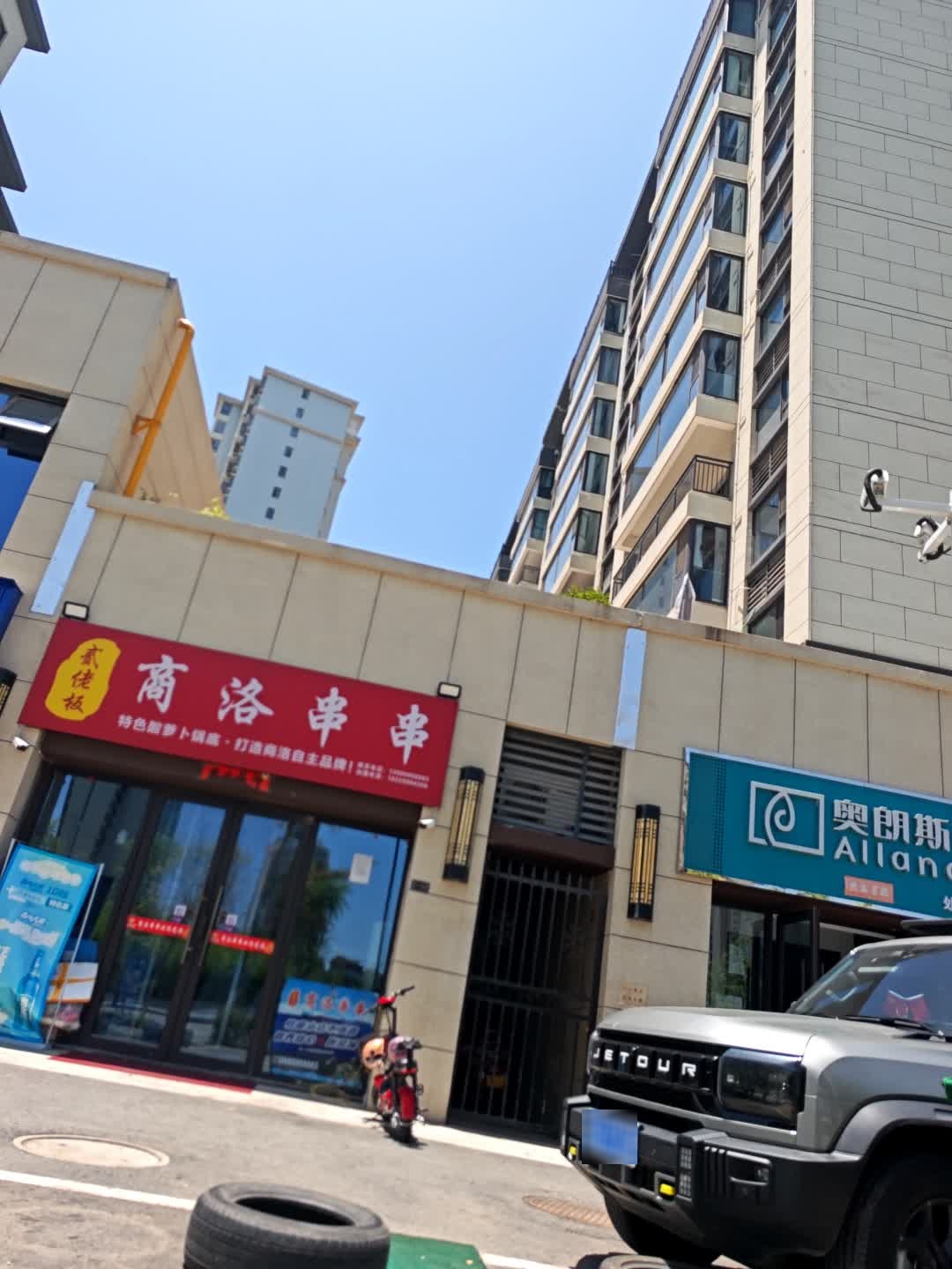 贰老板·商洛串串(九鱼公园店)