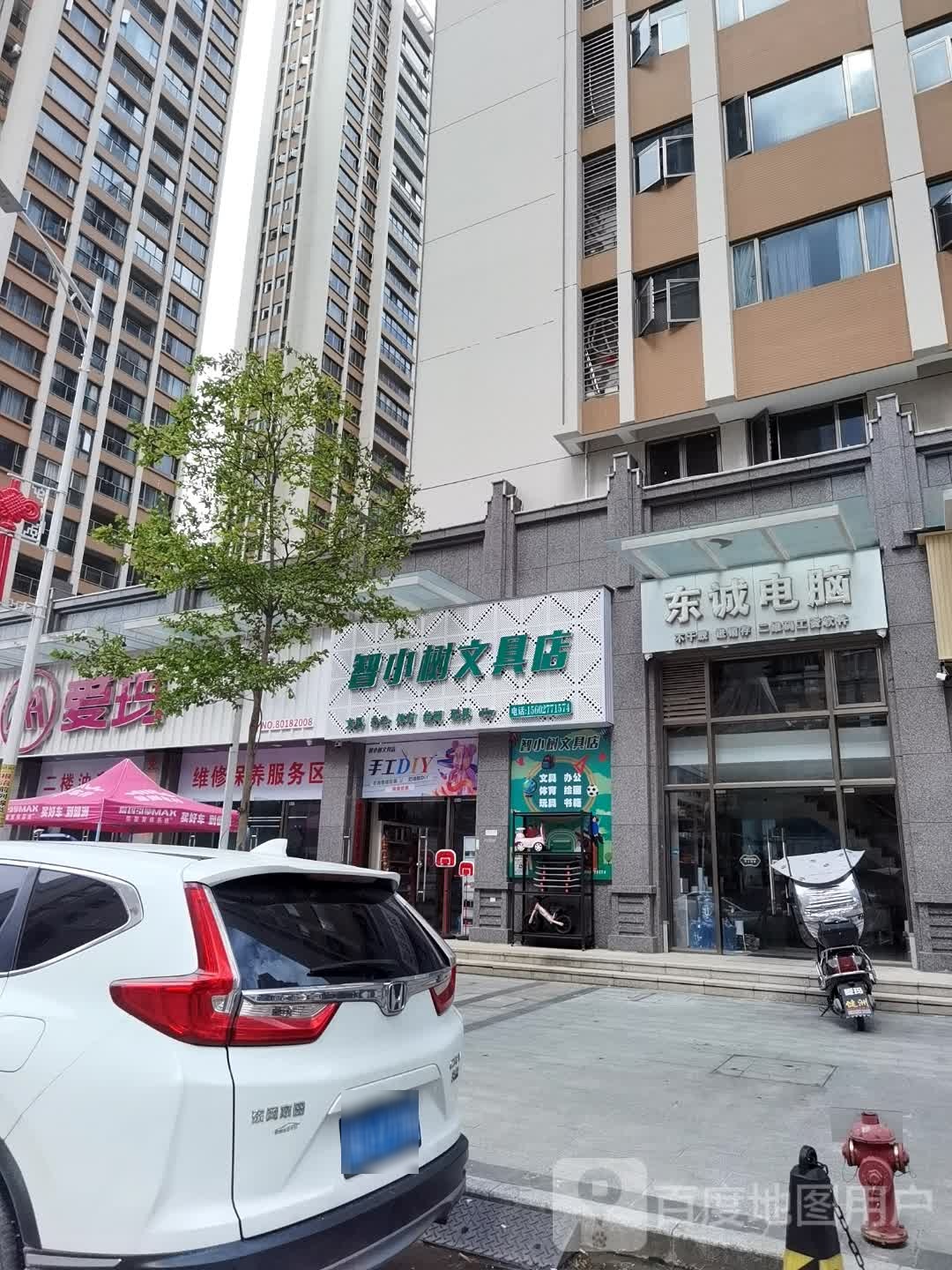 智小树富文具店