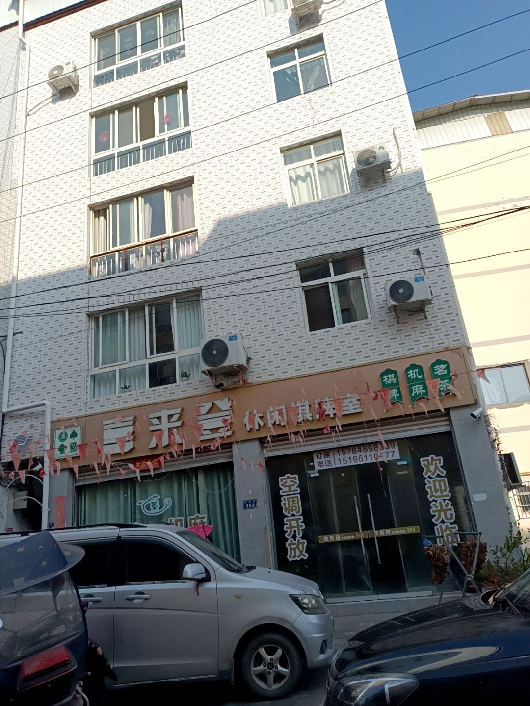 喜来登休闲棋牌室(兰渝线店)