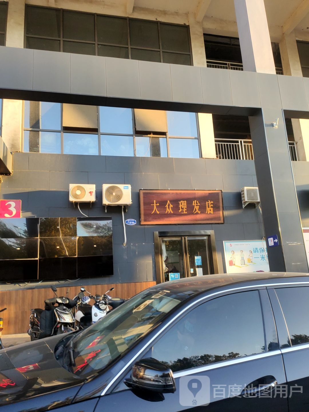 大众理发(七里河南路店)