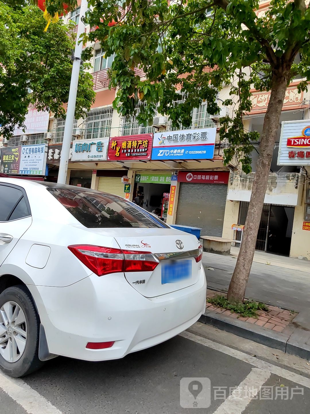 轩茗烟酒特产坊(兴隆墟中心路店)