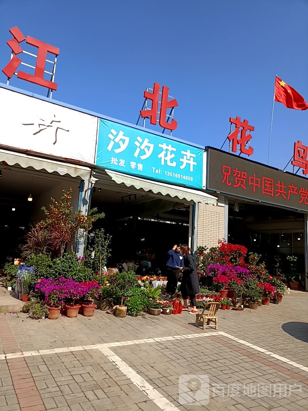 汐汐花卉