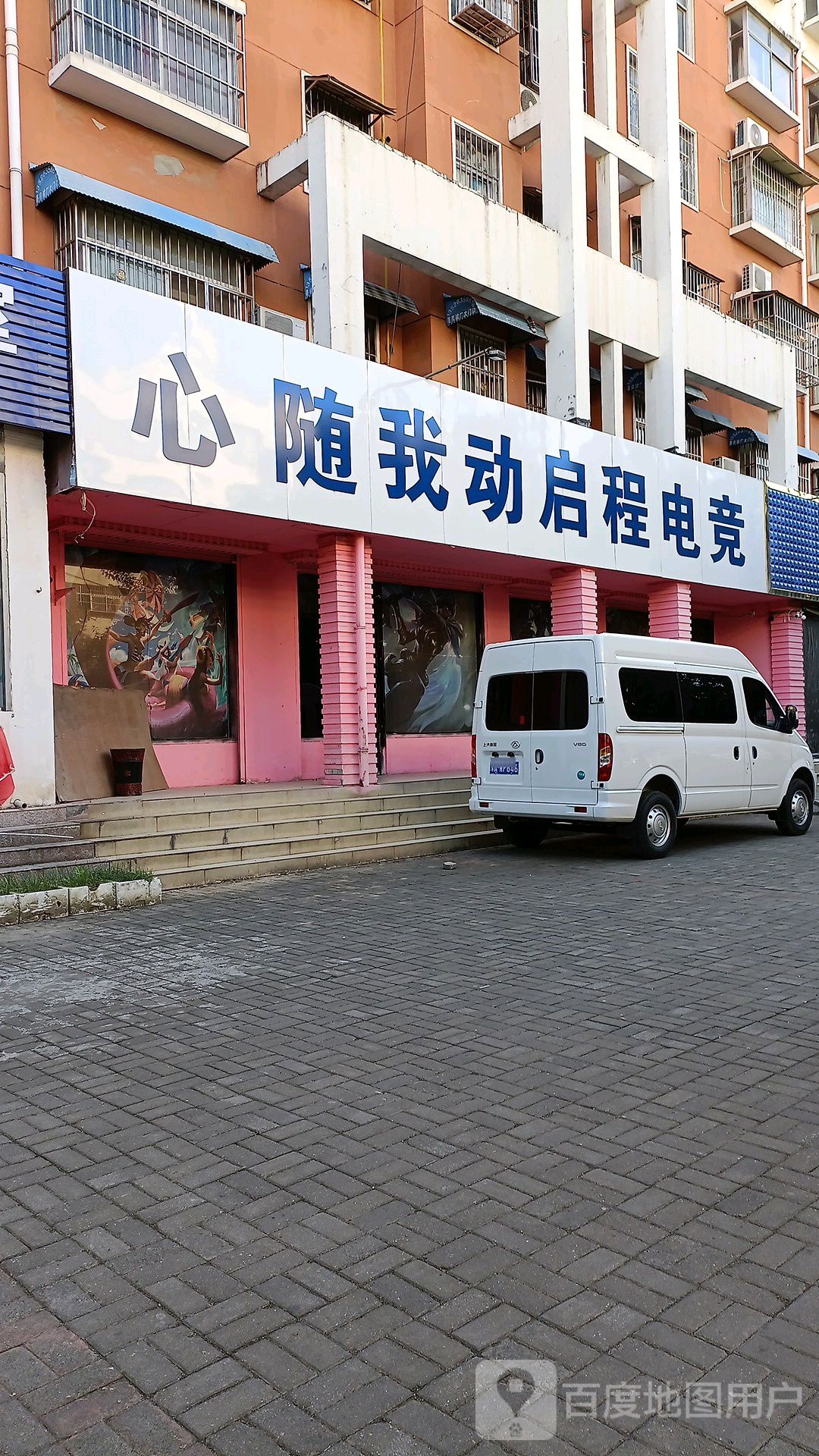 心随我动启程电竞