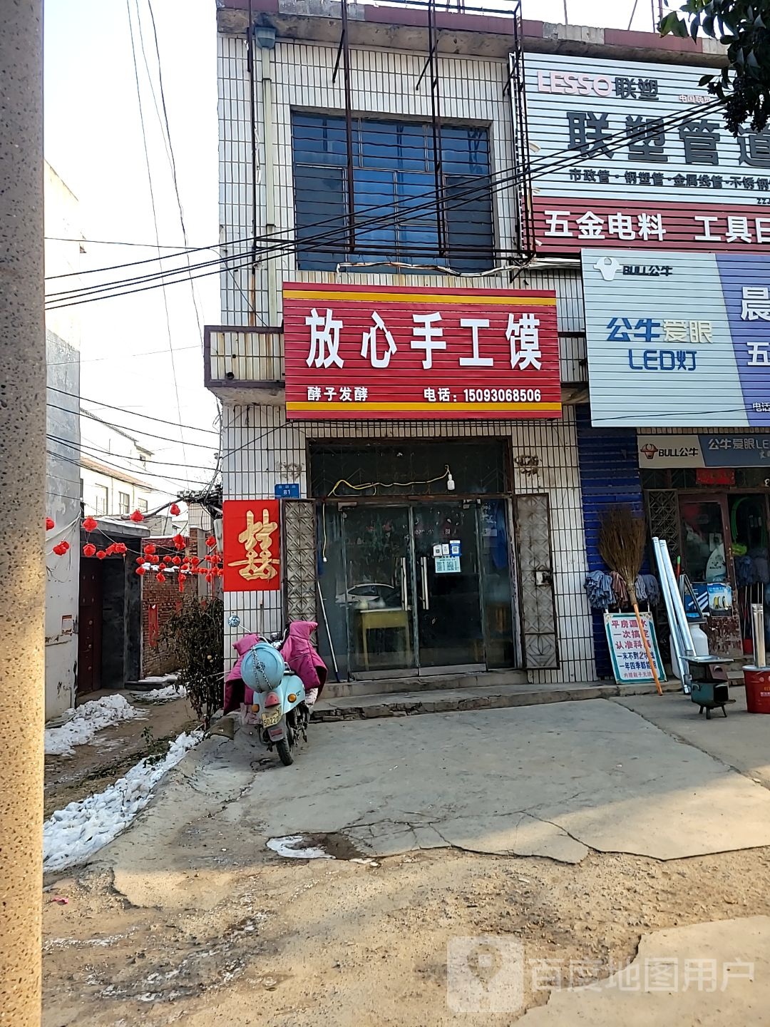 登封市唐庄镇晨虹油漆五金电料日杂(冯唐线店)