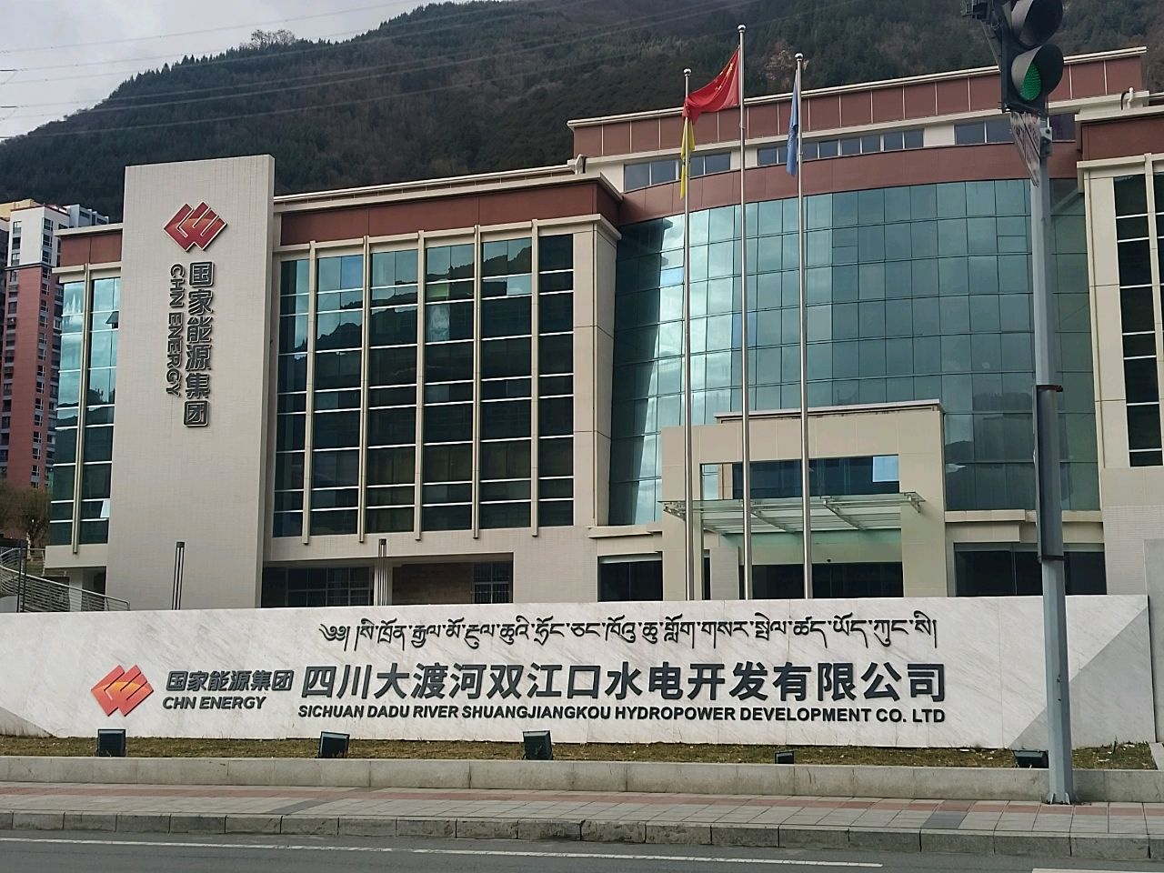 四川大渡河双江口水电开发有限公司