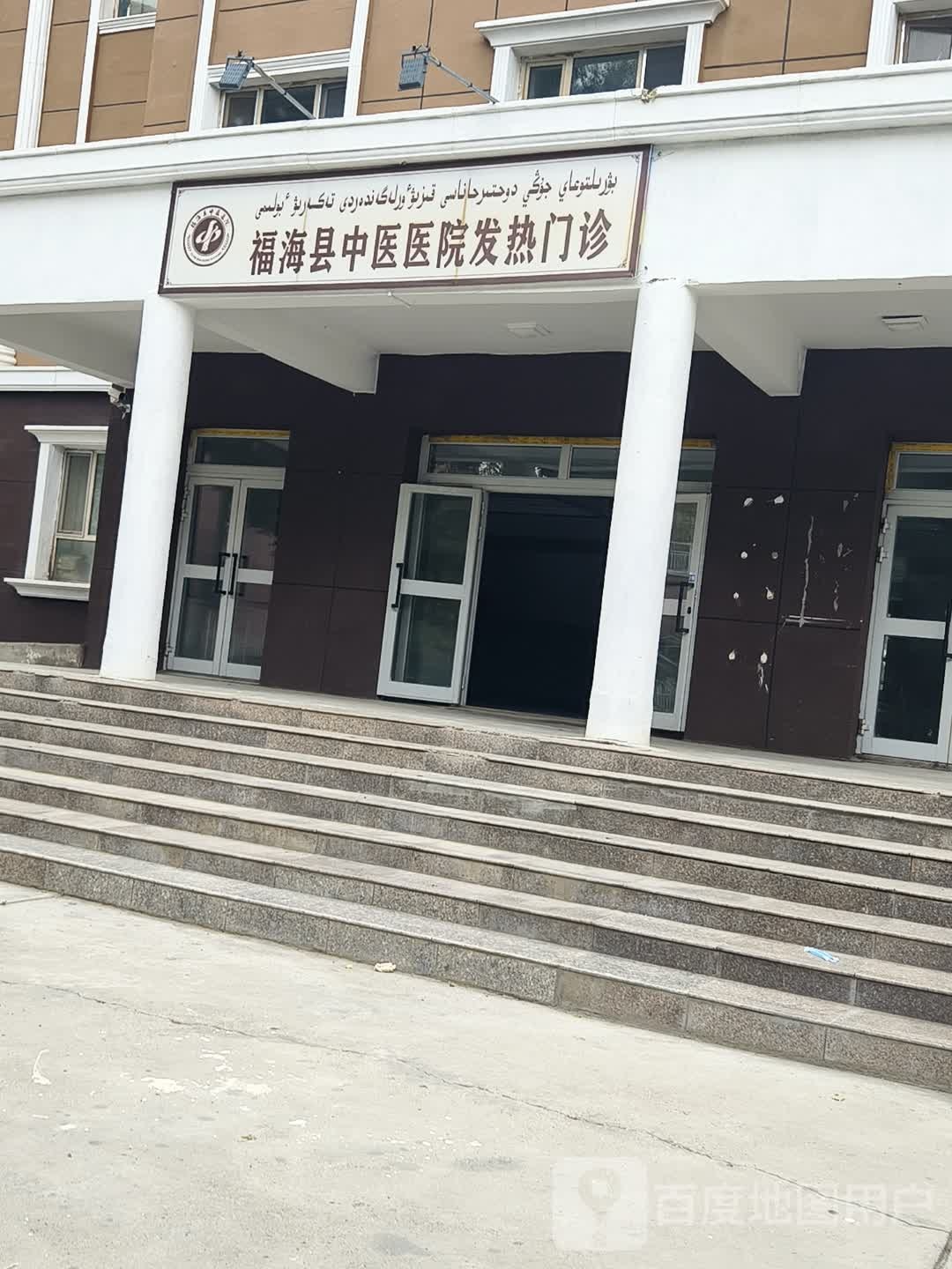 福海县中医医院-门诊部
