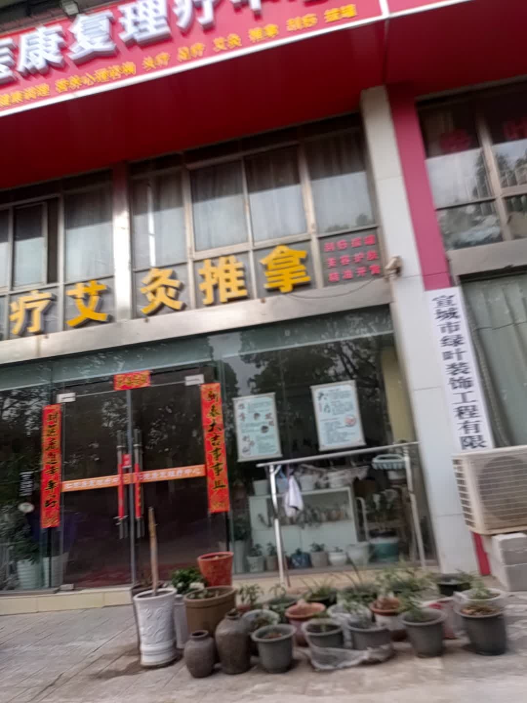 足疗艾灸推拿(江南书苑店)