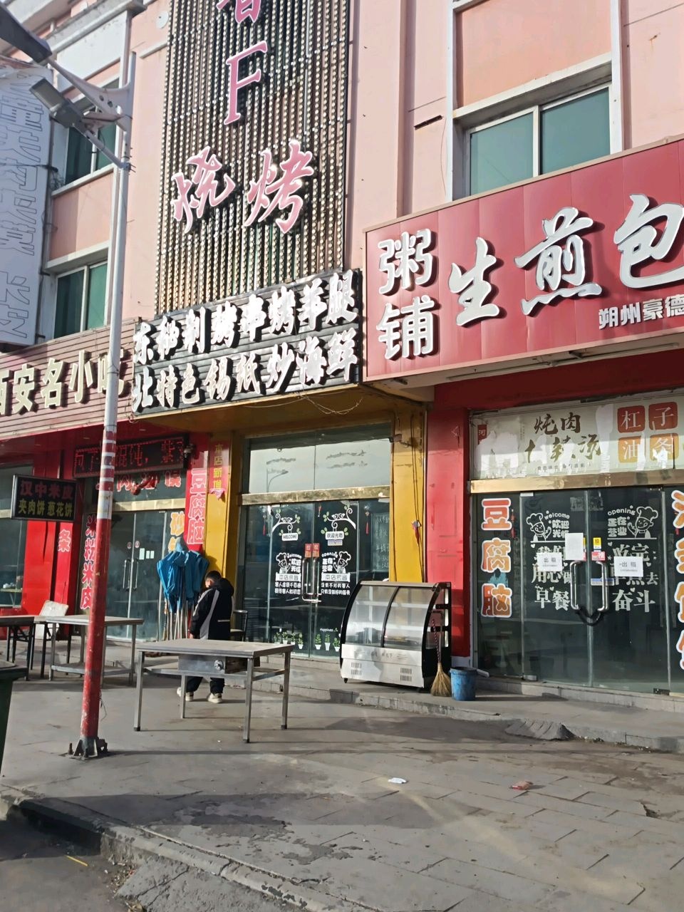 东北烤羊腿