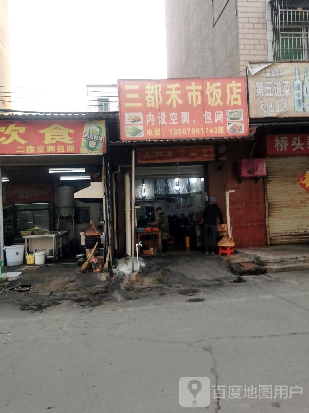 三都禾市酒店