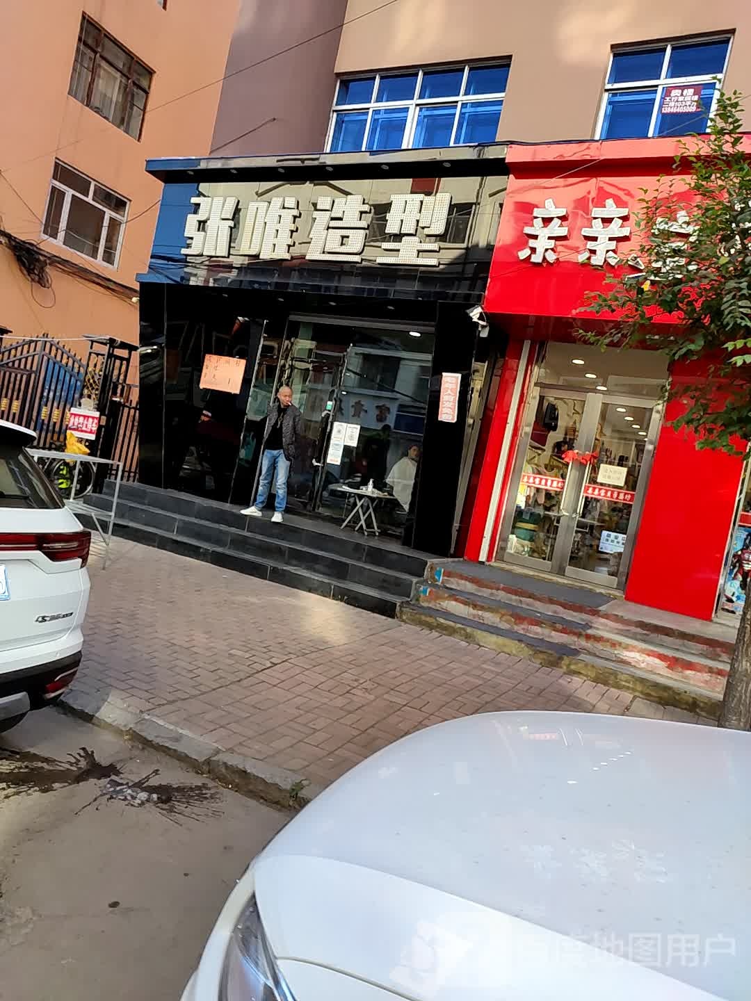 张喂造型