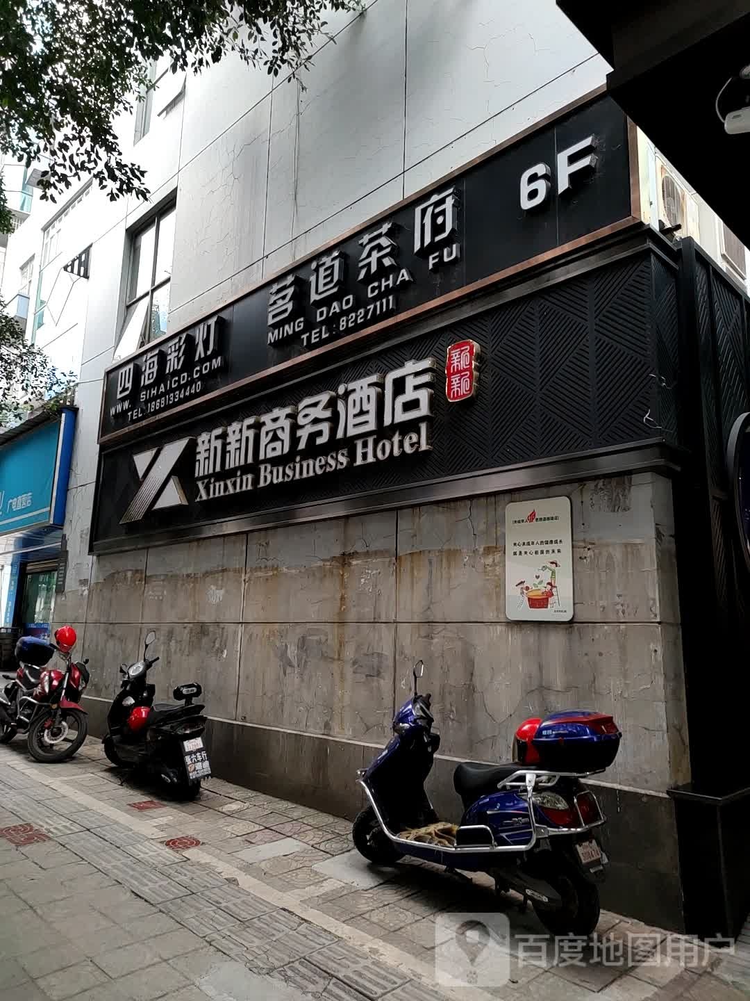 四海彩灯(广电大厦店)