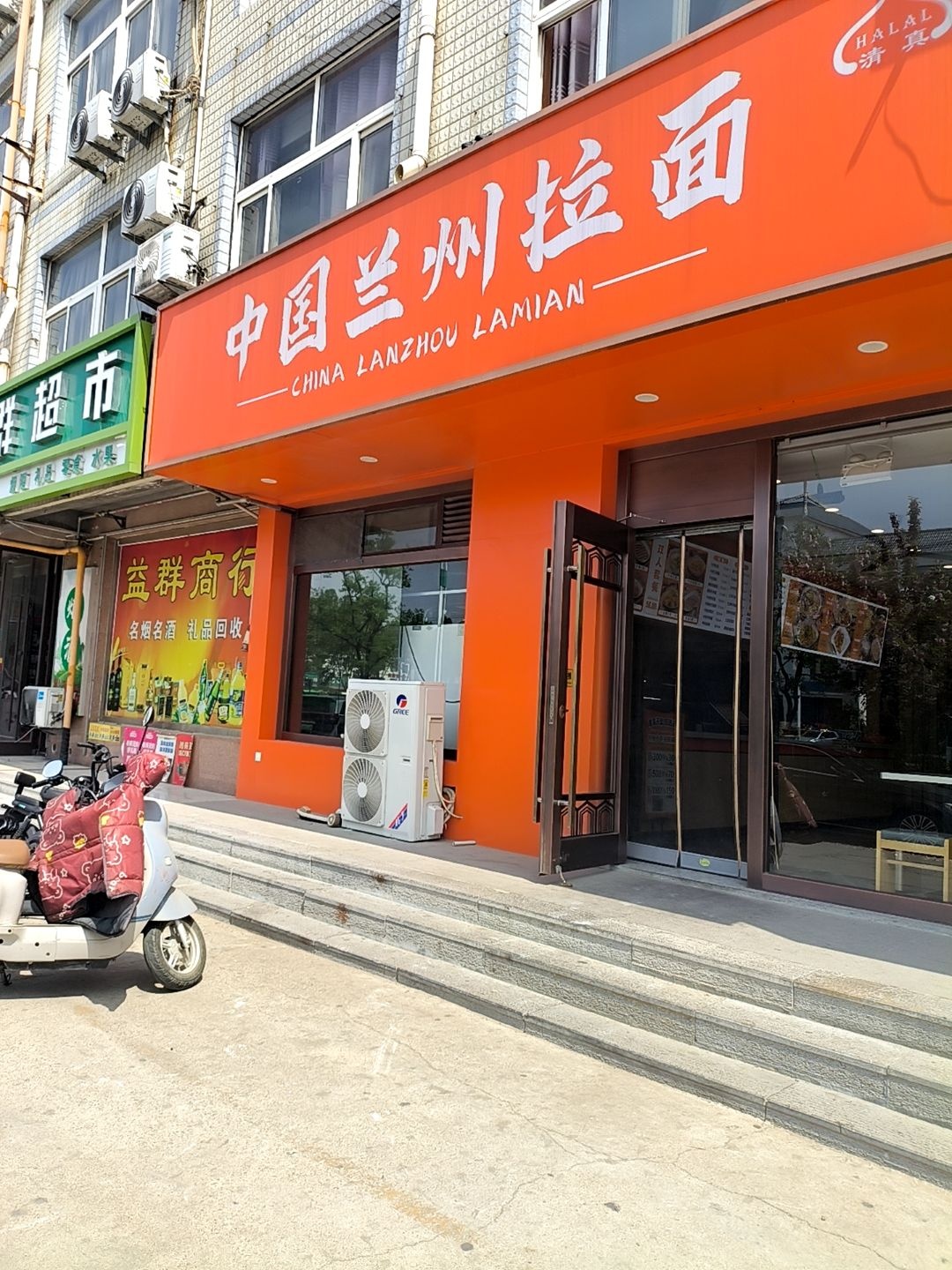 清真中国兰州拉面
