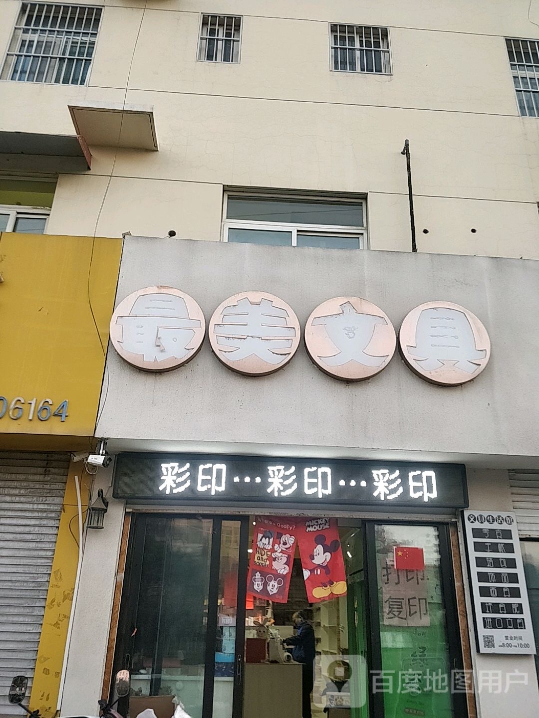 最美文具(鑫昌路店)