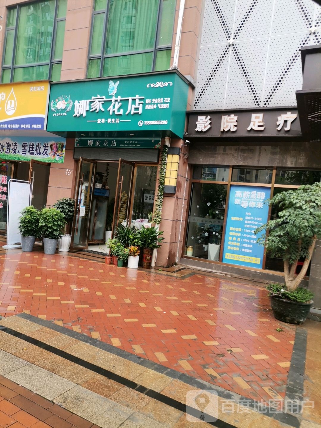 影院式沐足