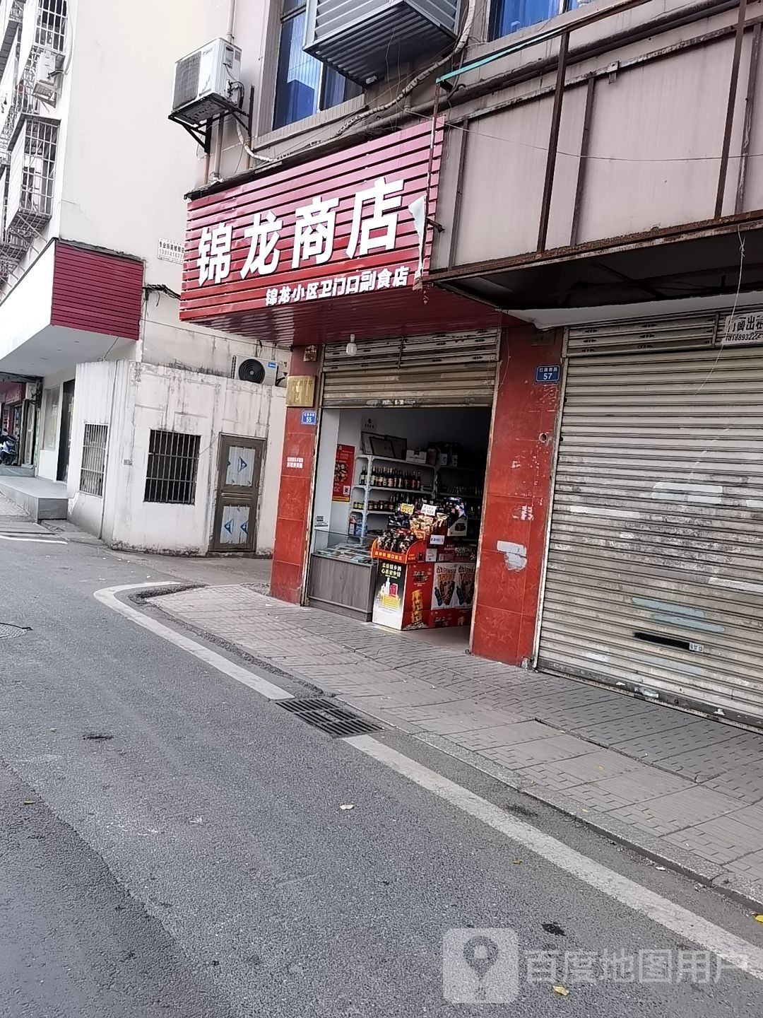 金龙商店