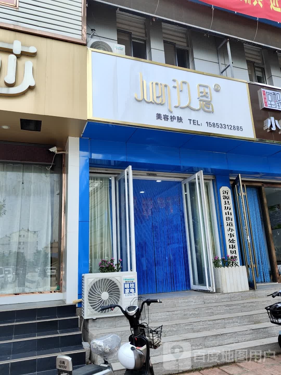 沂源县历山街道办事处康贝健按摩垫