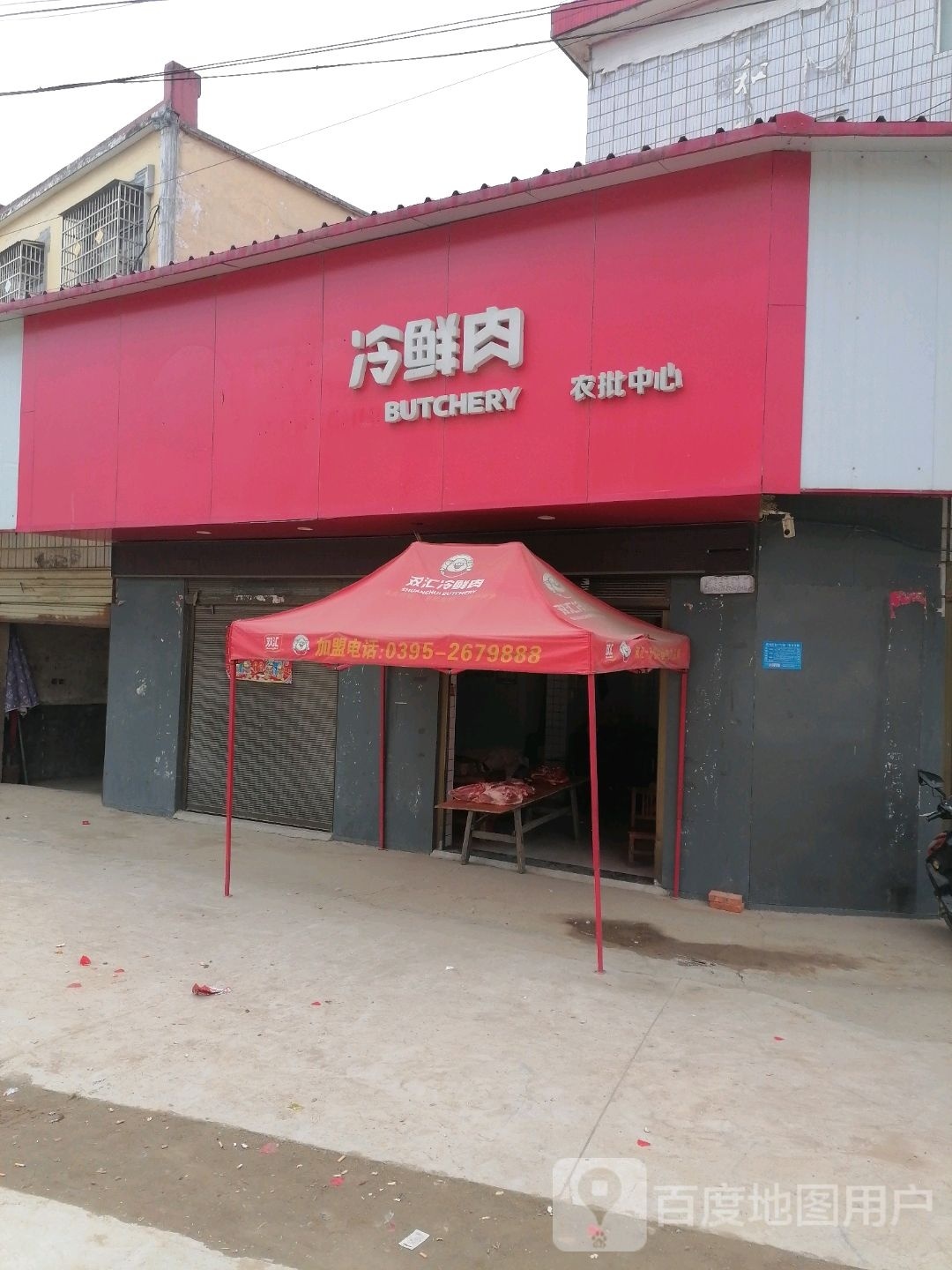 潢川县仁和镇双汇冷鲜肉(G106店)