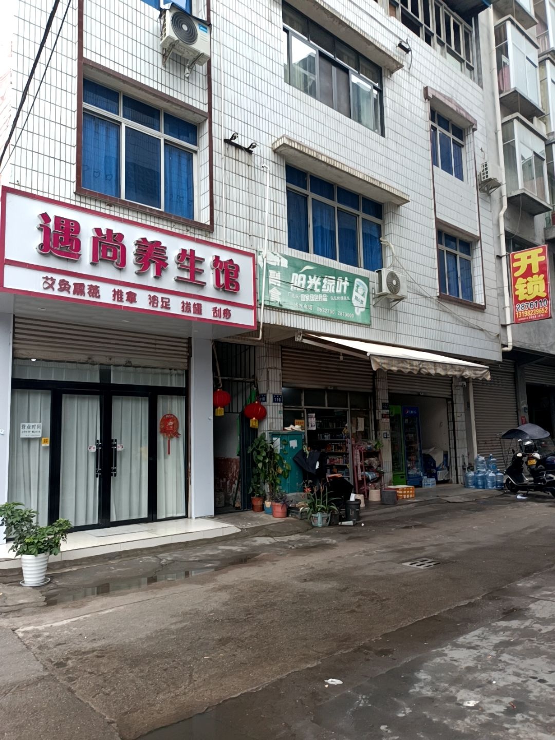 遇尚养生馆(万信水岸逸都店)