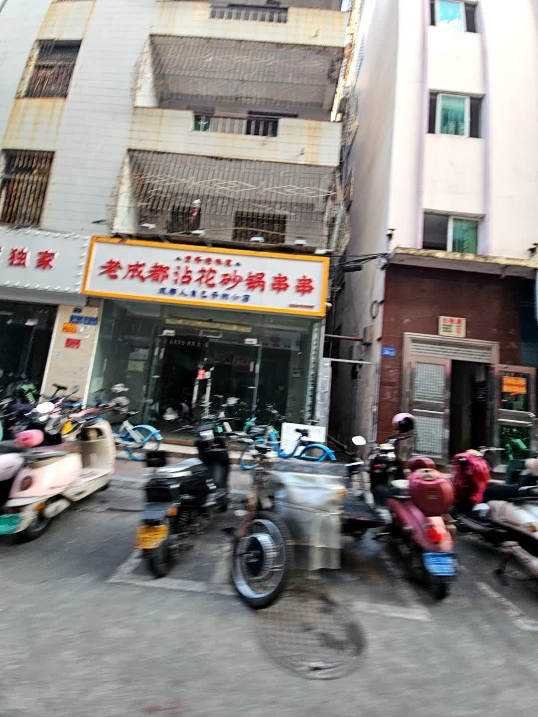 资格老味道老成都沾花砂锅串串(商品街三巷店)