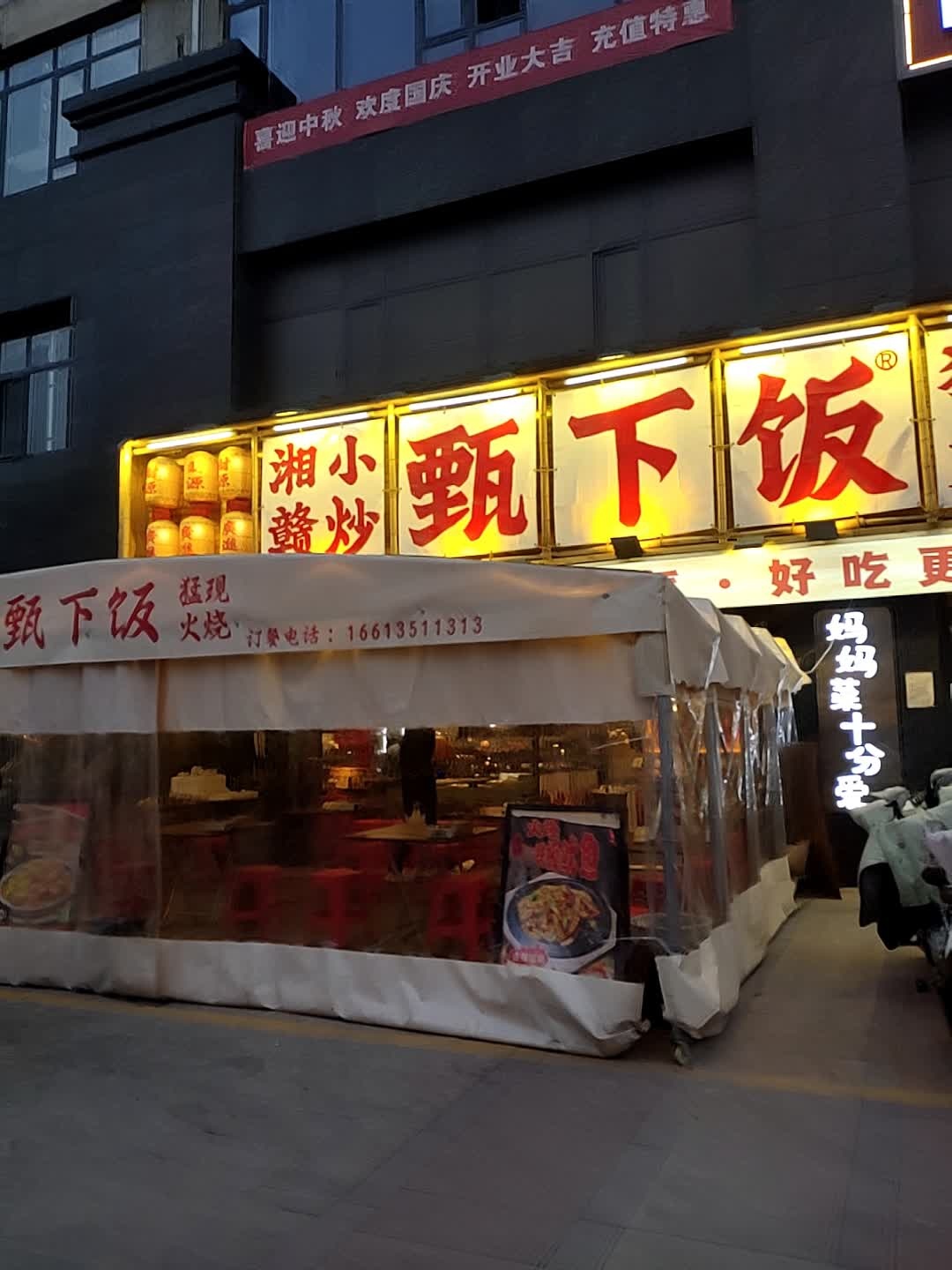 甄下饭·湘赣小炒(太原千峰北路店)