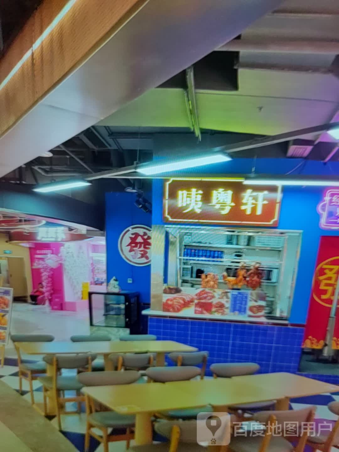 咦粤轩(国耀财富广场店)