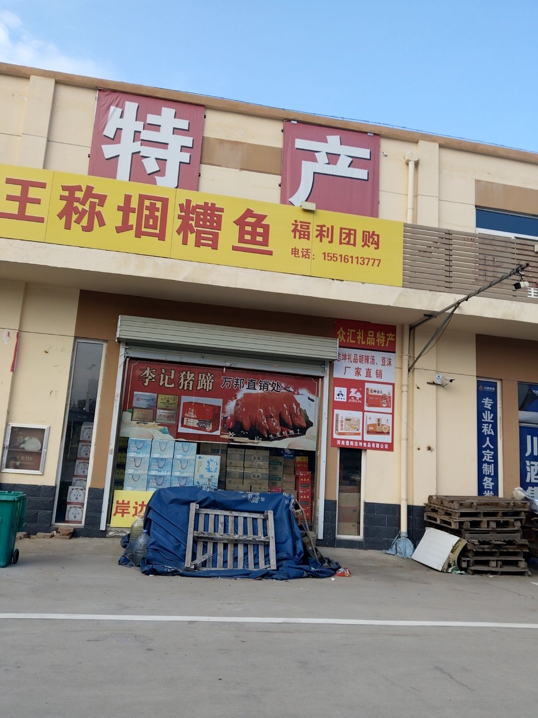 王称堌糟鱼