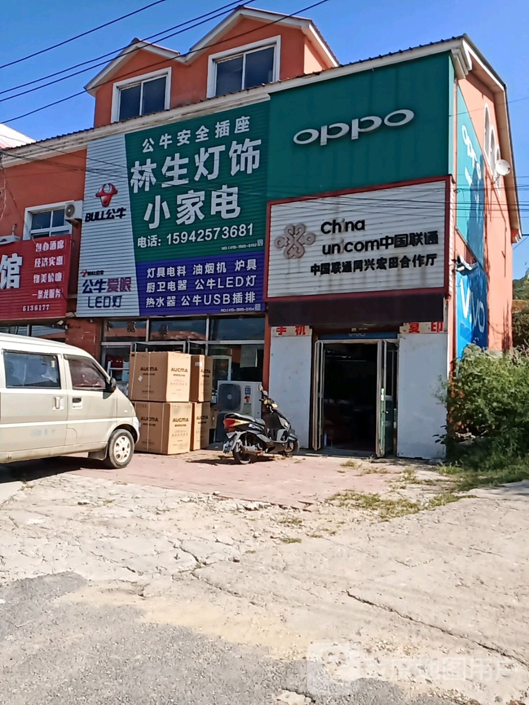 林生灯饰小家电