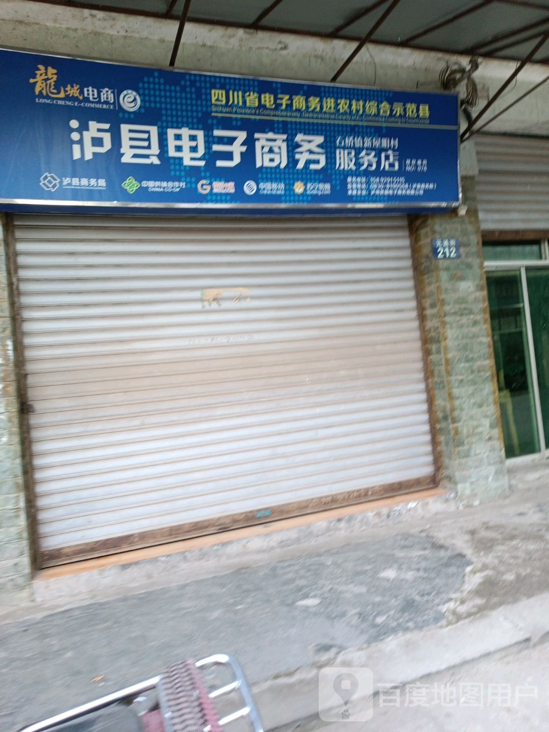 泸县电子商务