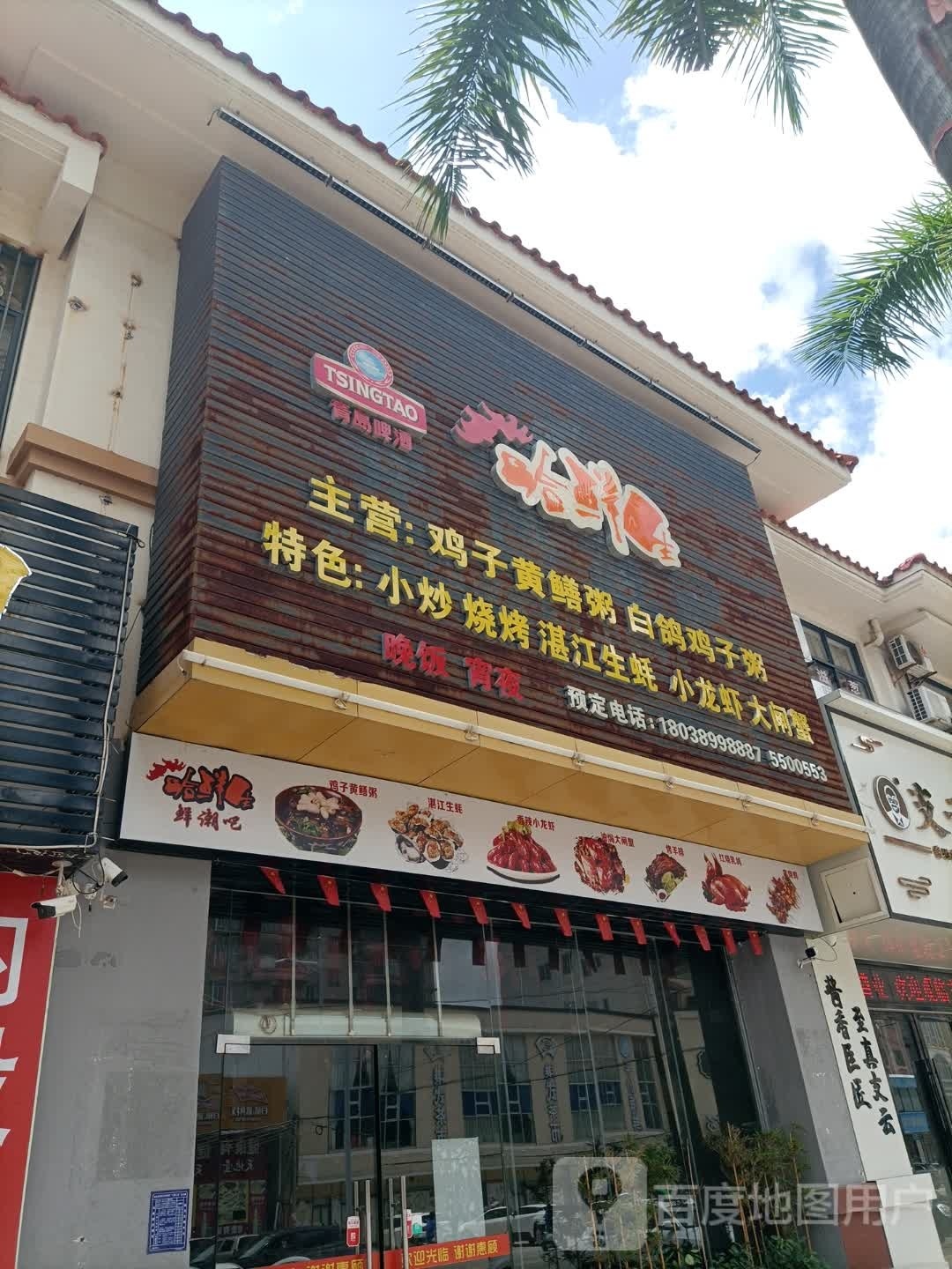 哈鲜生(水东店)
