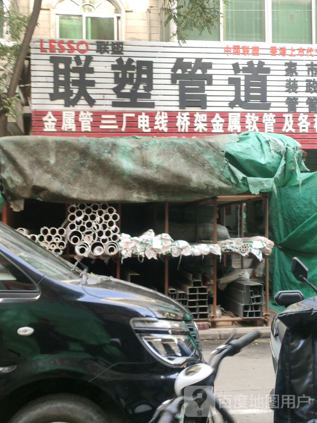 联塑管道(青年路店)