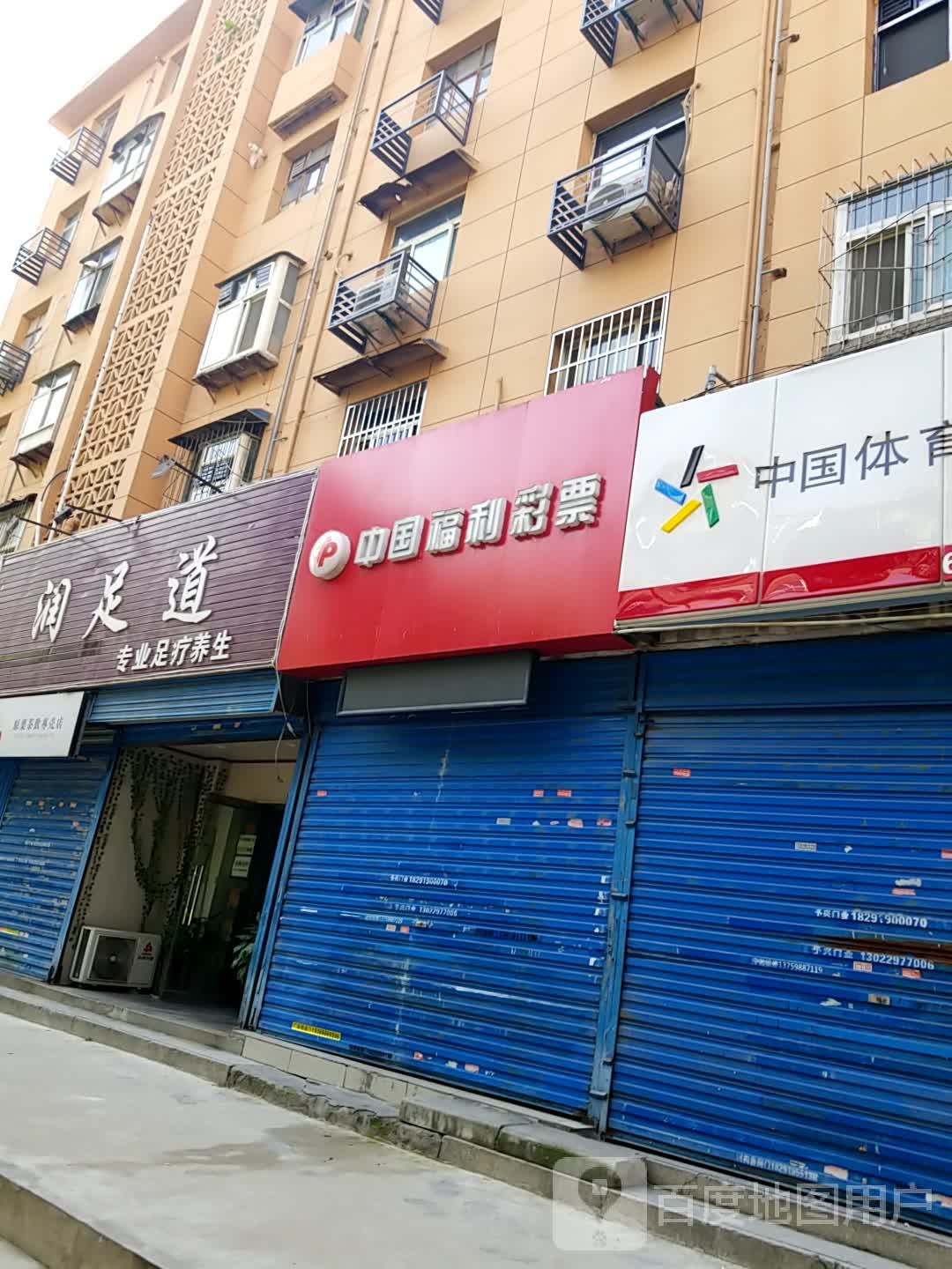 润足dao