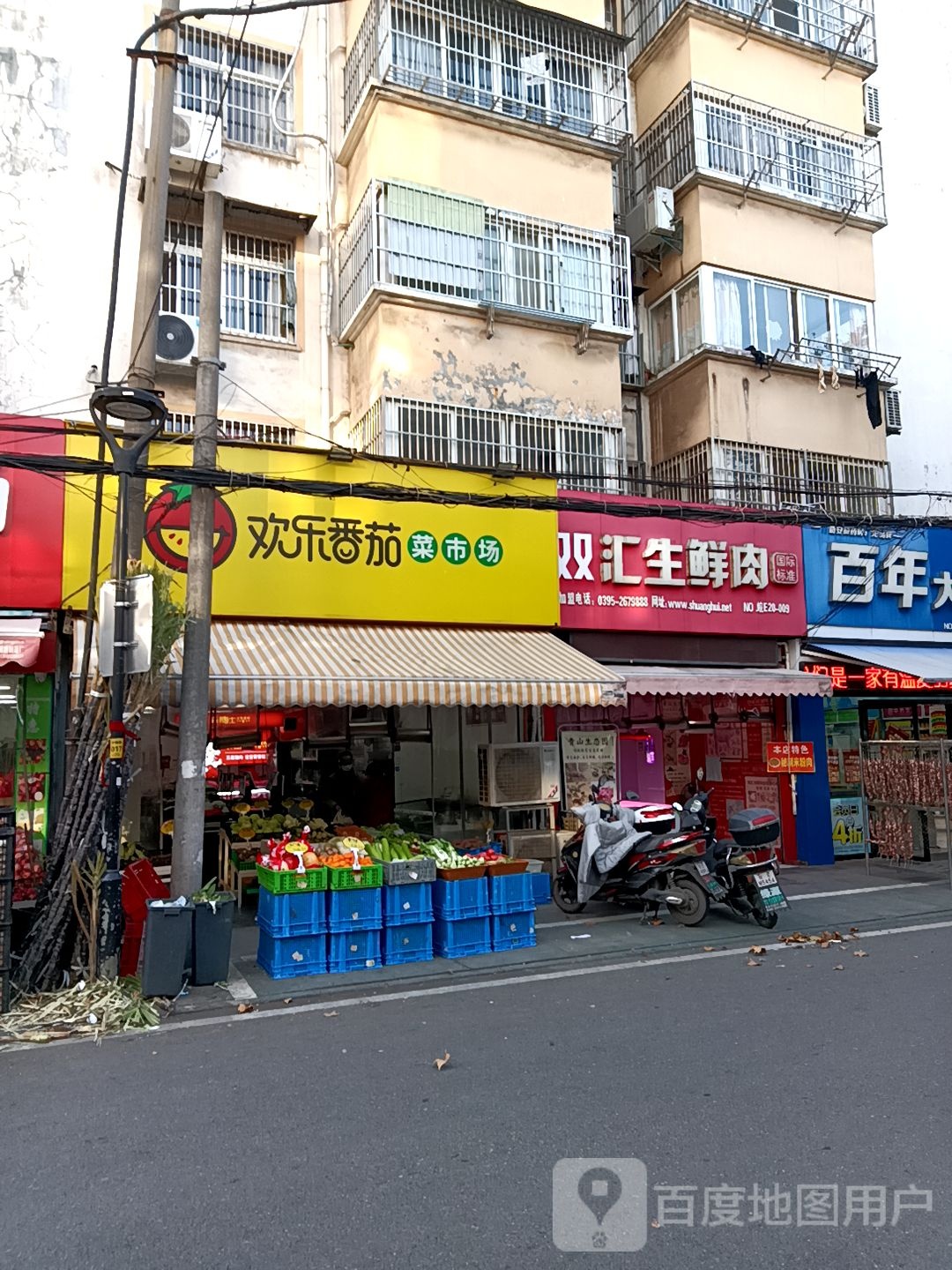 欢乐山番茄(沙塘路店)