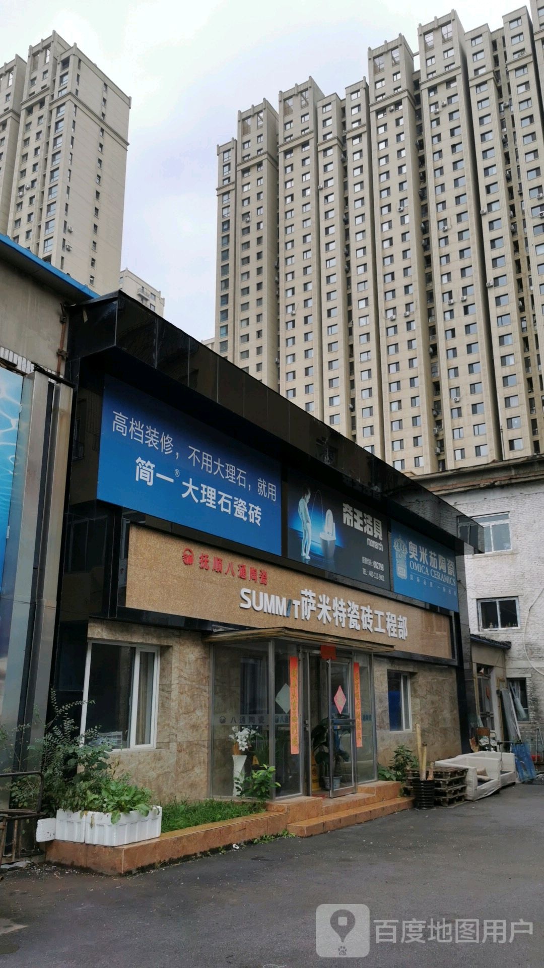 萨米特(西一路店)