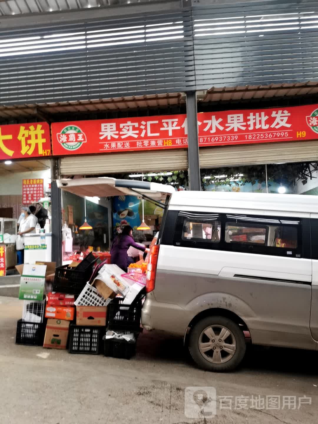 果实汇平价水果批发