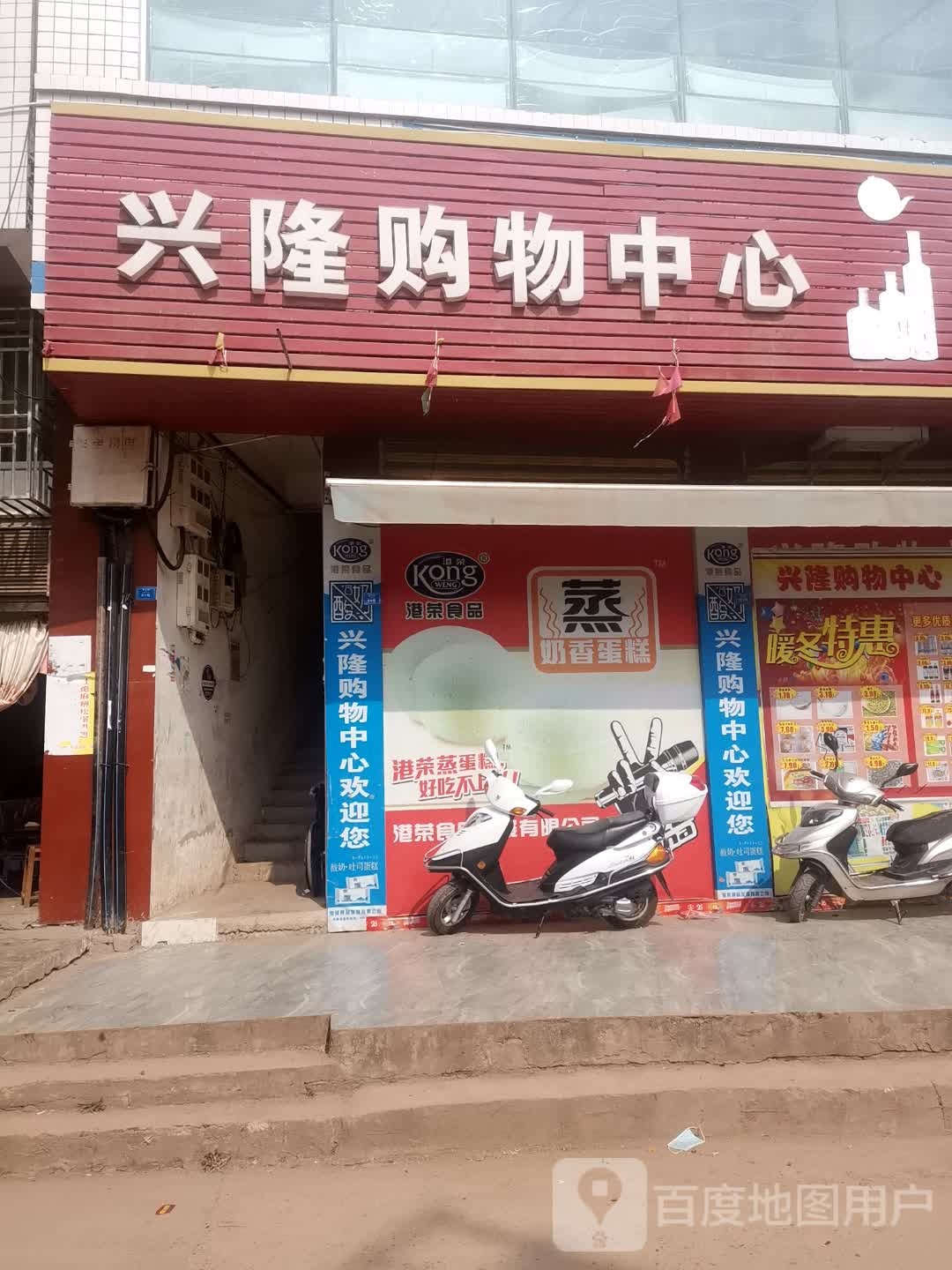 兴隆购物(酉兴路店)