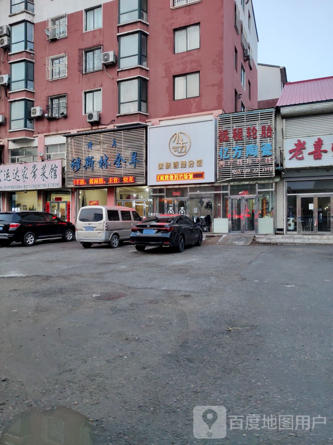 穆斯林清真全羊馆(汤析线店)