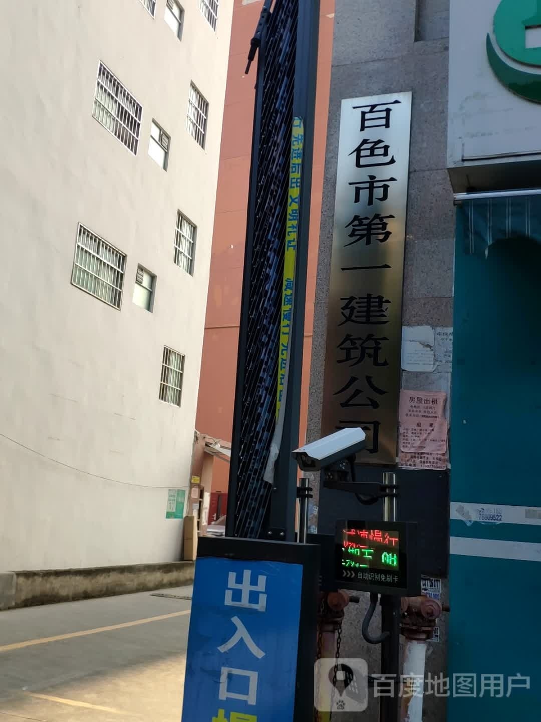 百色店里公司