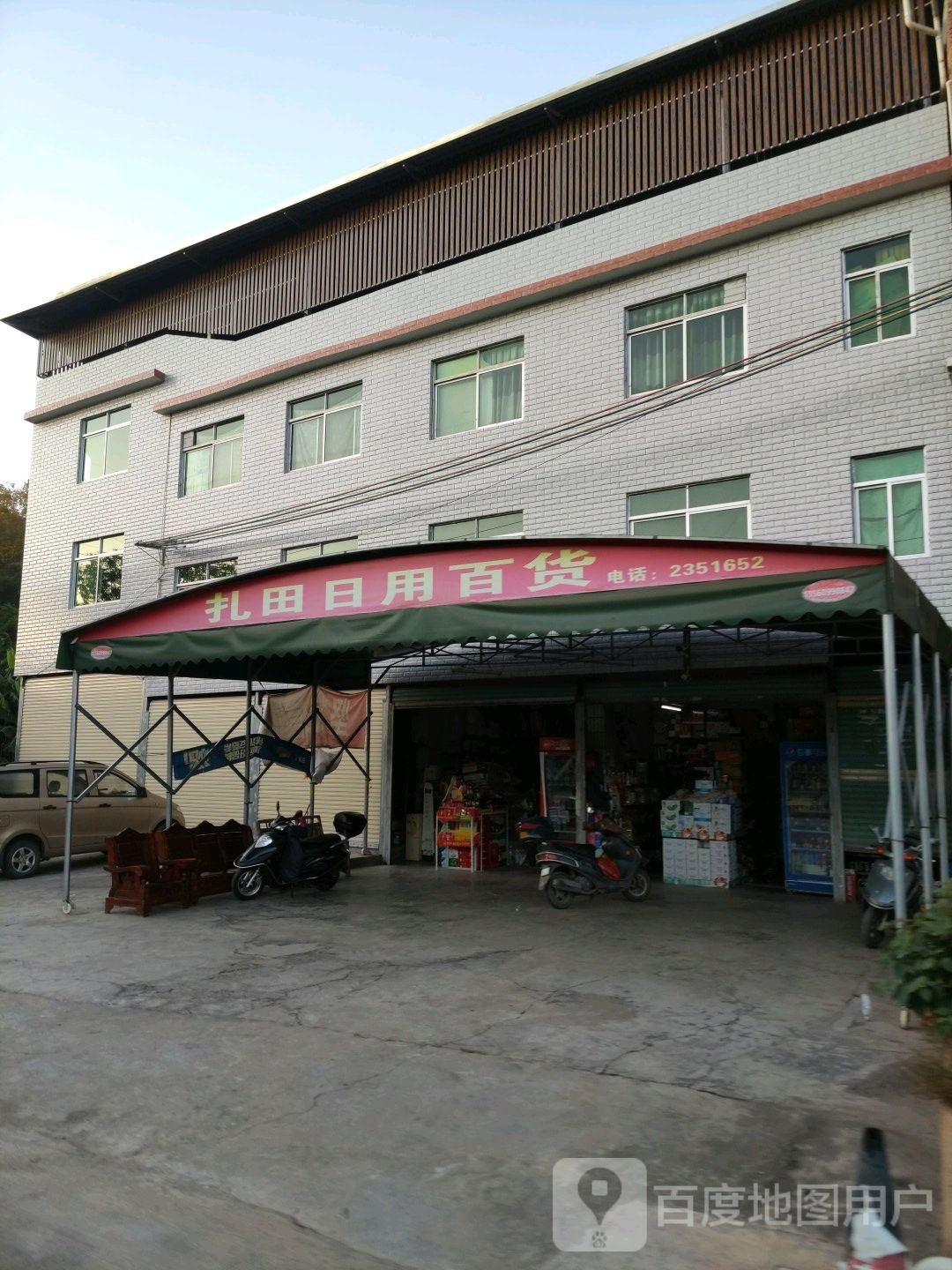 扎天百货店