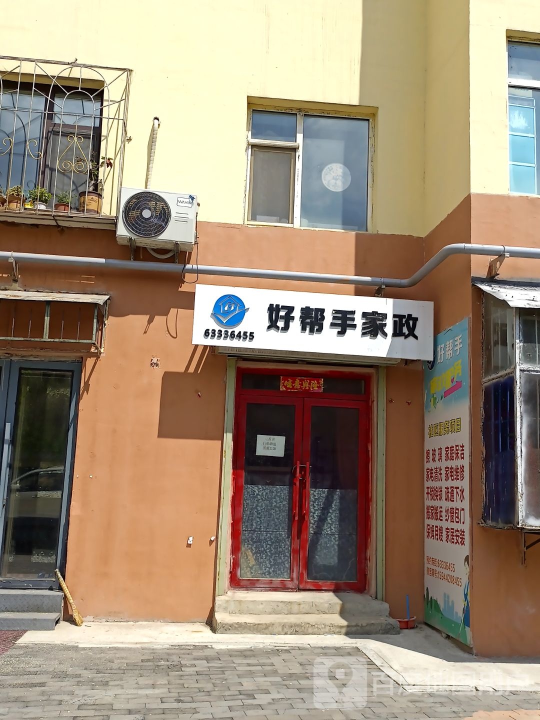 好帮手家政