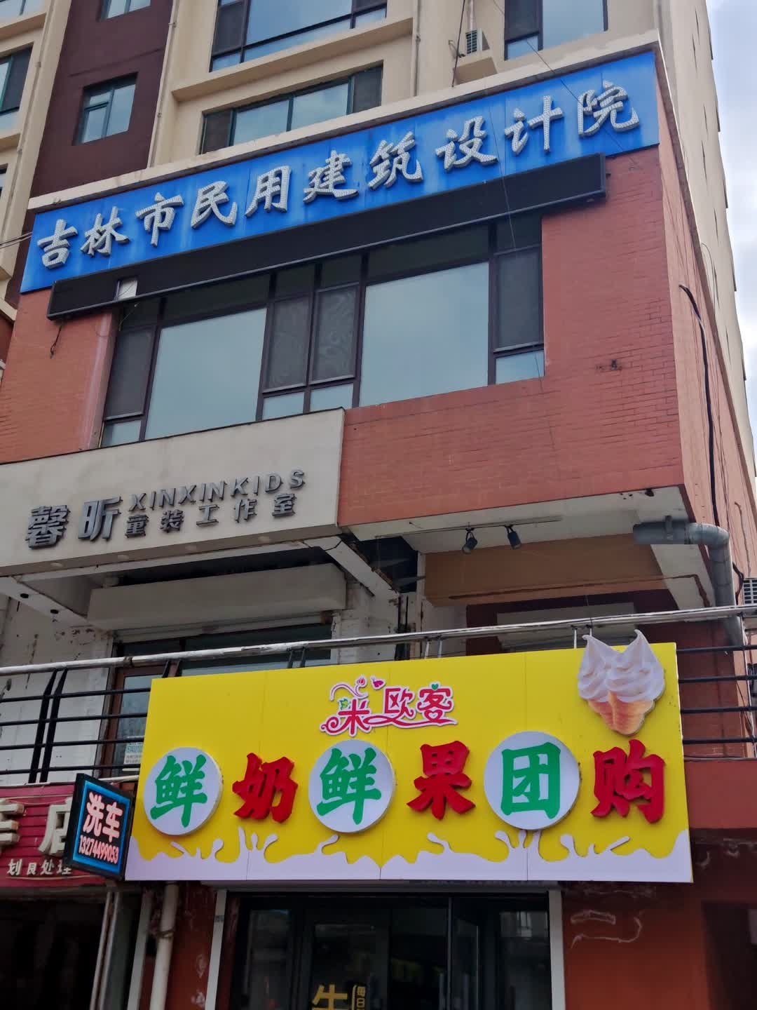 吉林市民用建筑设计院