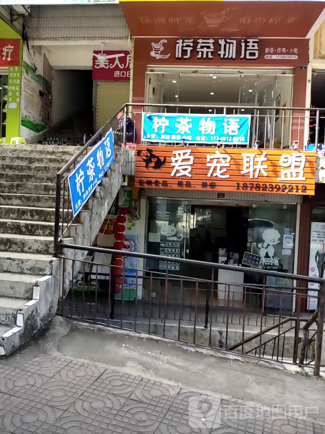 爱宠联盟(中环北路店)