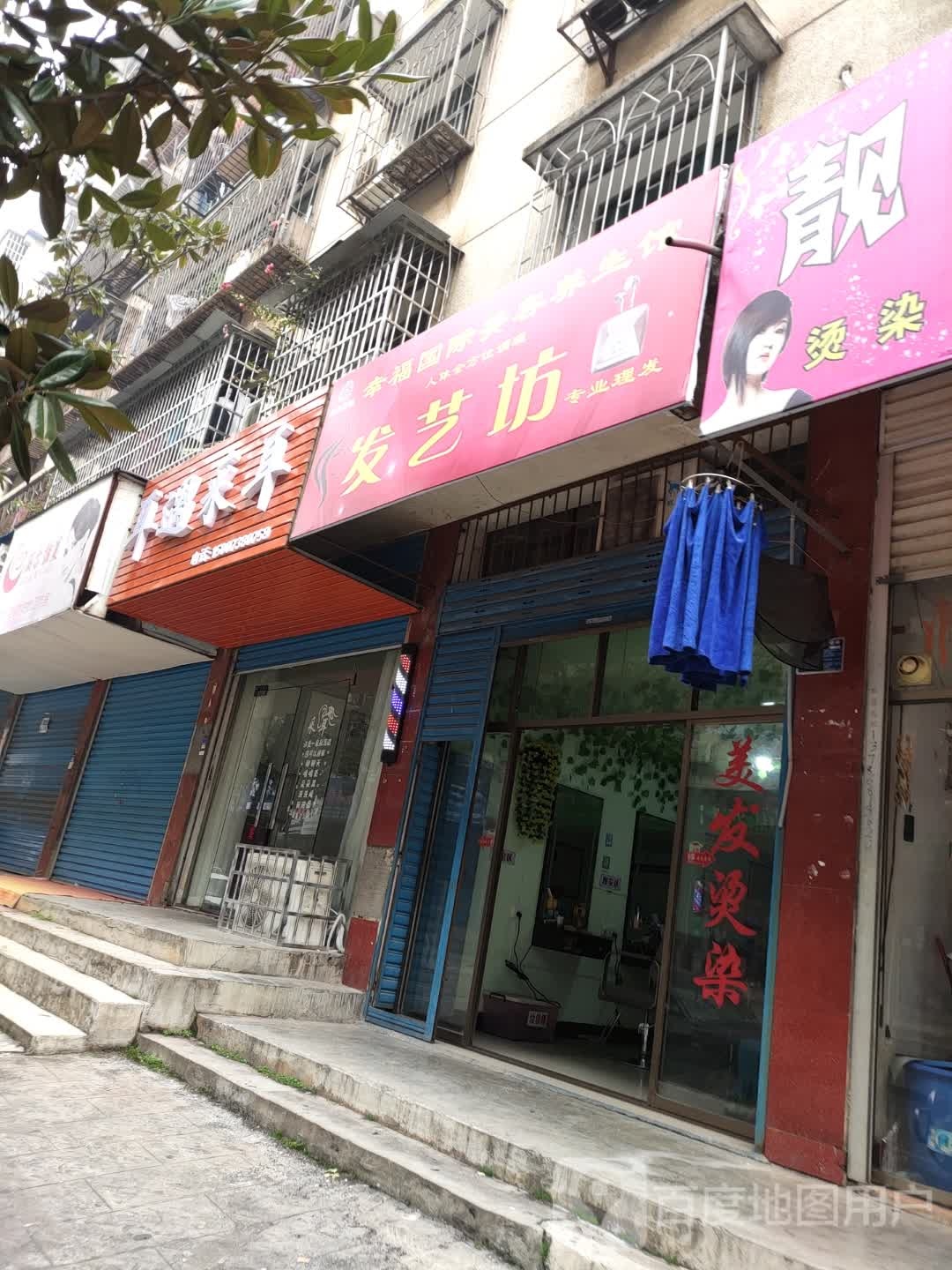 发艺坊