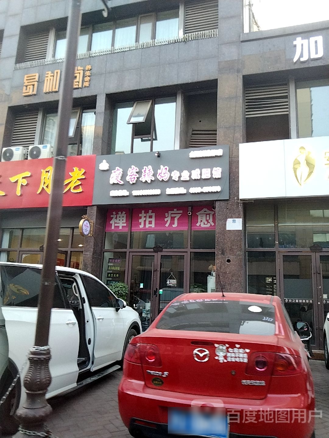 瘦客辣妈减肥管(临沂8店)