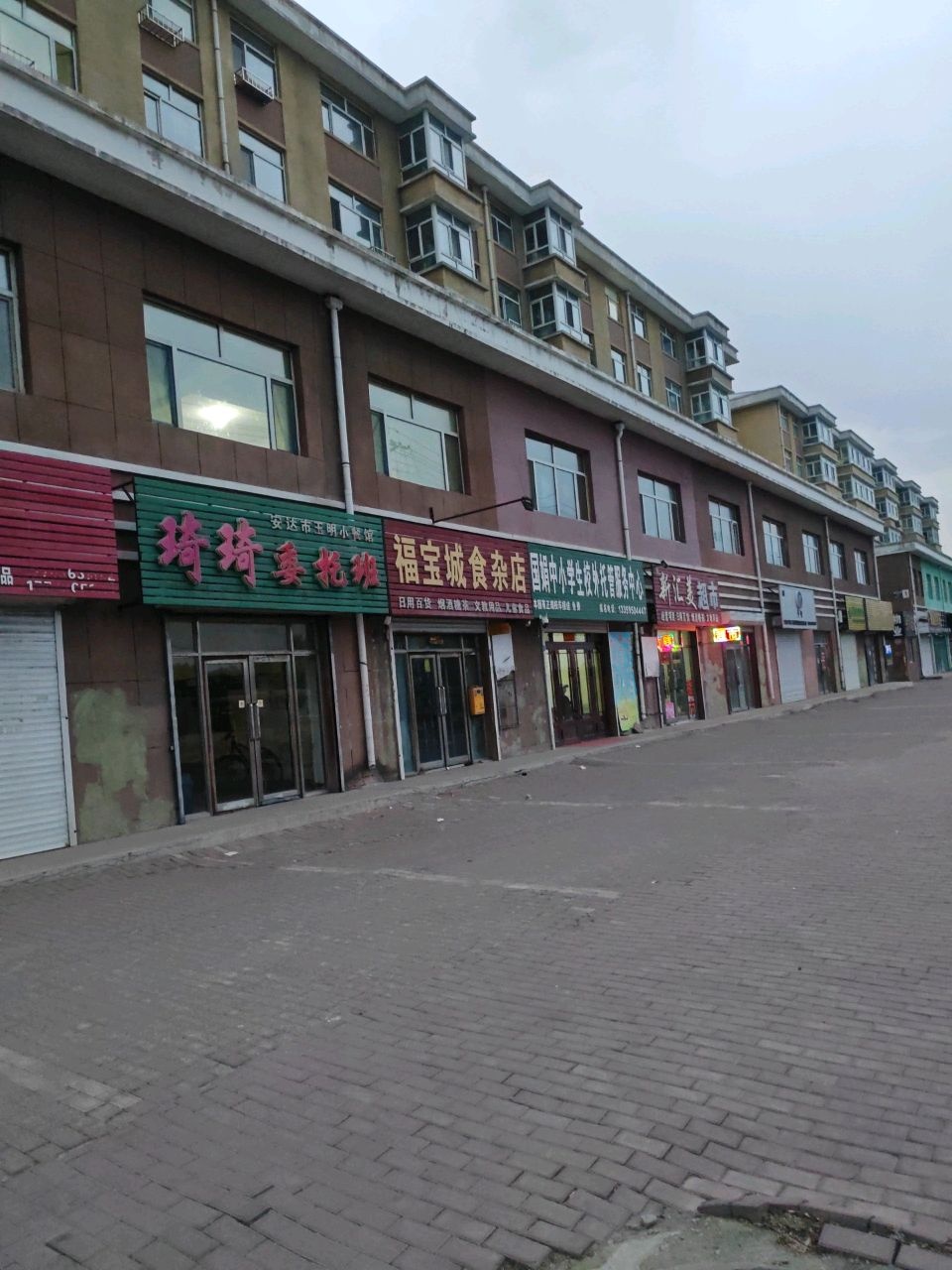 安达市玉明小餐馆