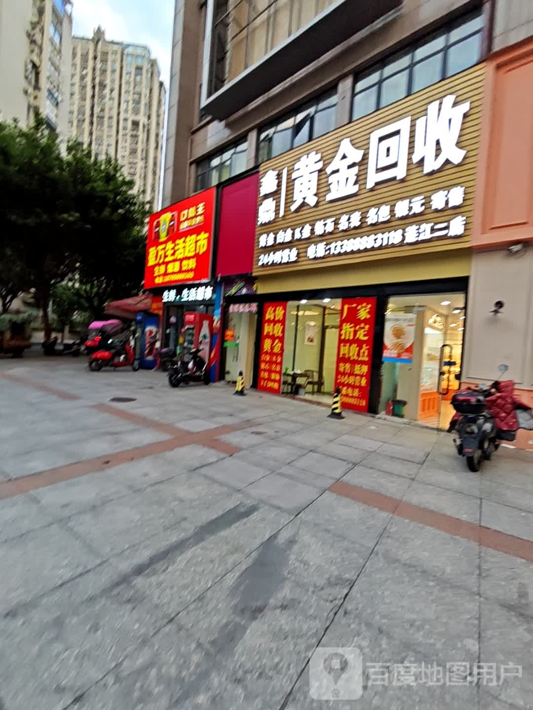 黄金回收(马祖东路店)