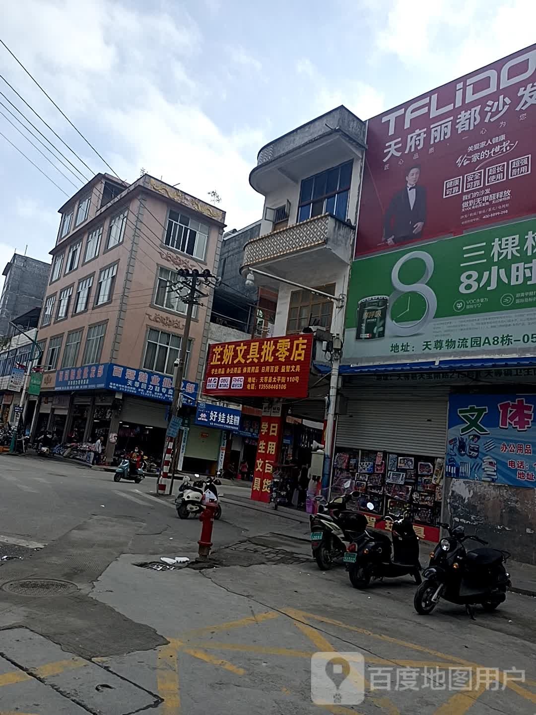 芷妍文具批零店