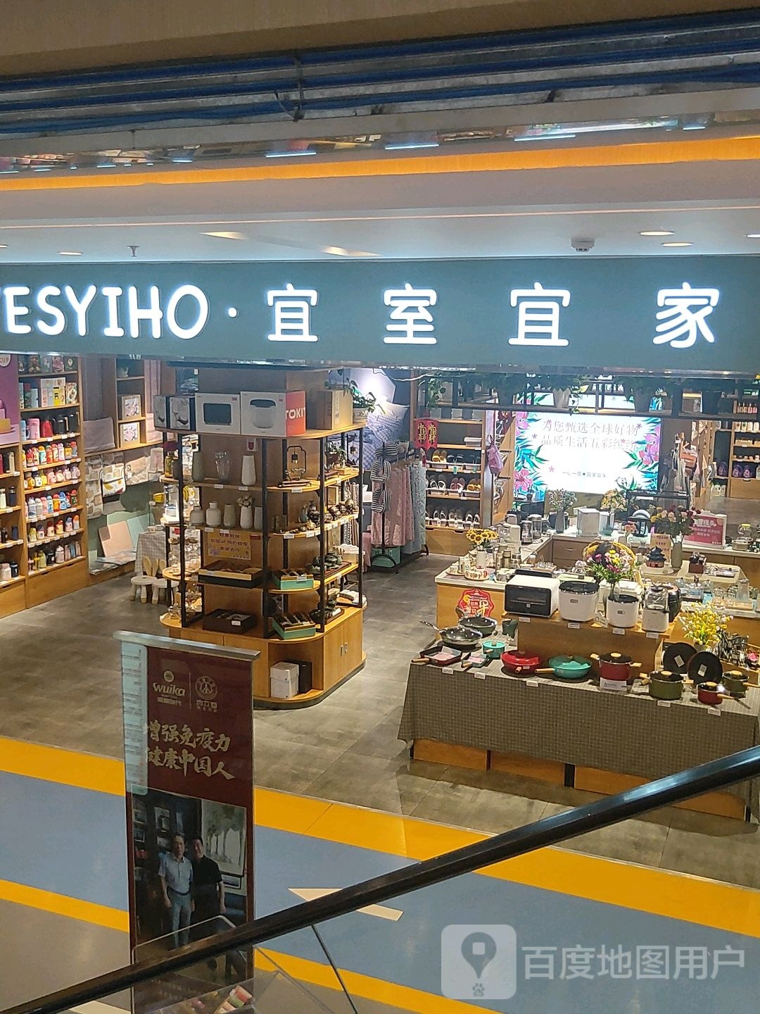 宜室宜家(汇嘉时代购物中心昌吉店)